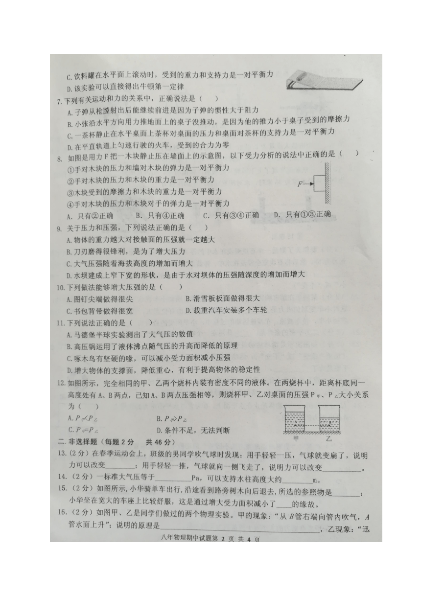 黑龙江省哈尔滨市双城区新兴中学2017-2018学年八年级下学期第二次月考（期中）物理试题（图片版，含答案）
