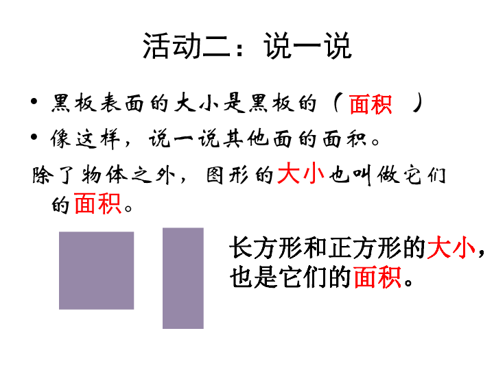 青岛六年制数学三下面积和面积单位(共15张)