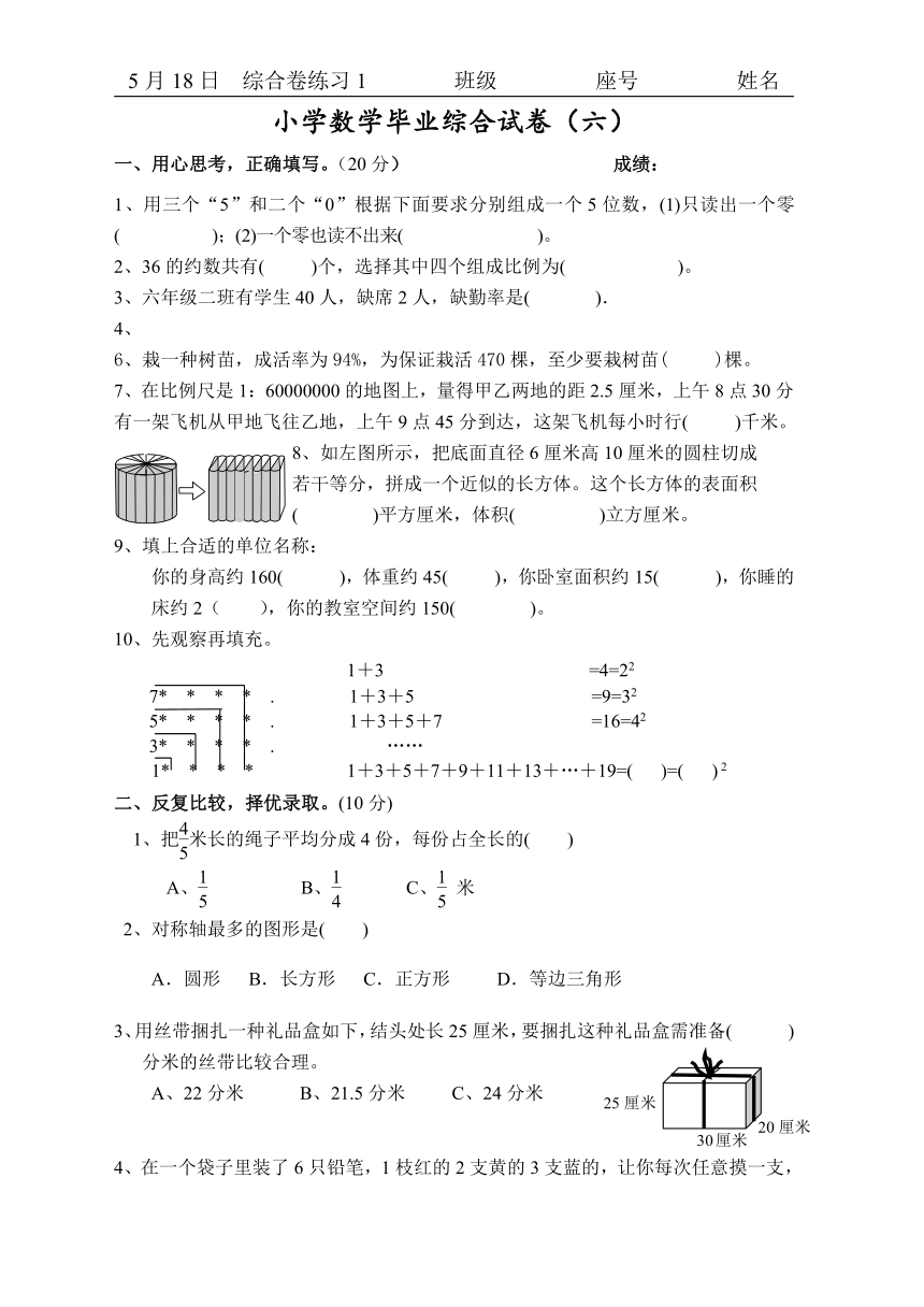 小学数学人教版毕业综合试卷（无答案）6