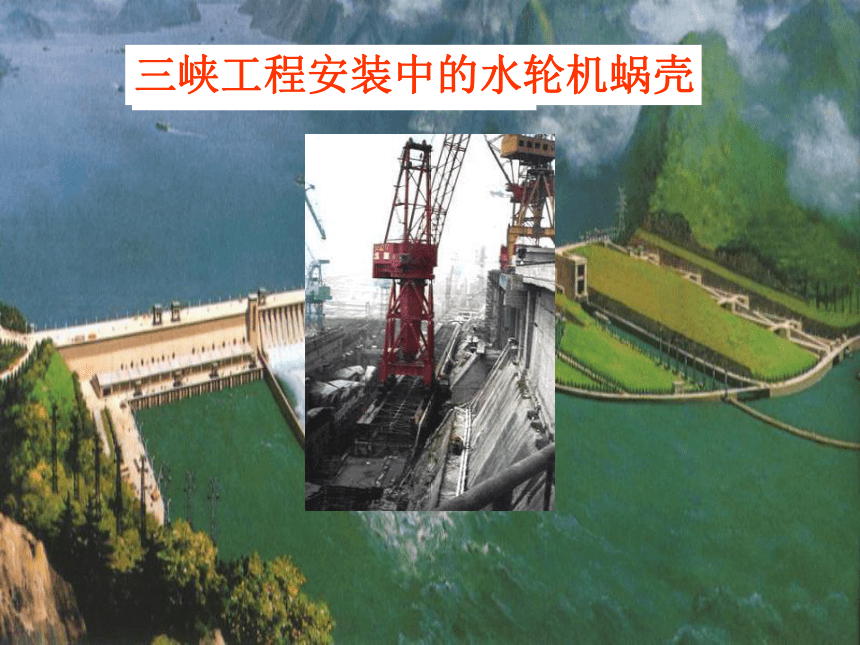 5.1长江三峡工程建设的意义和作用[上学期]