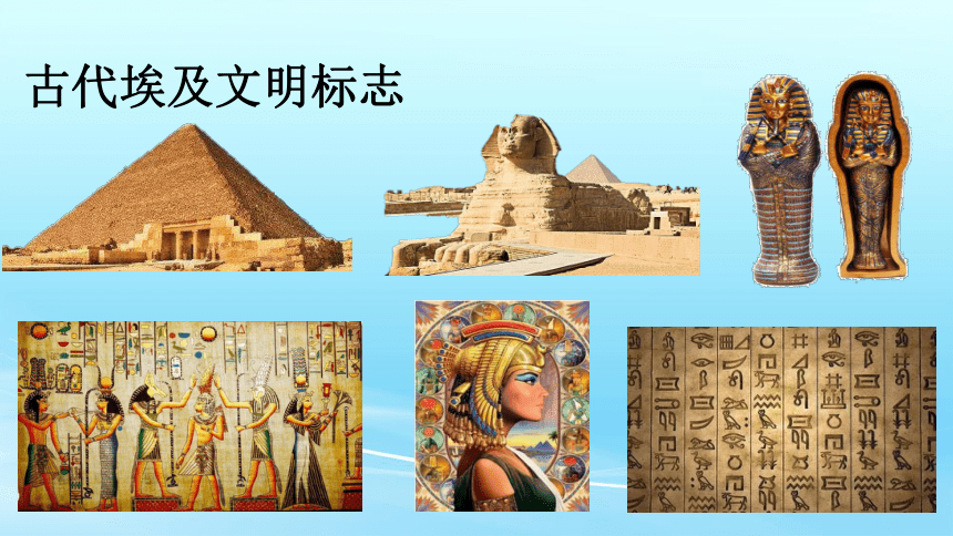 古代埃及ppt优秀课件图片