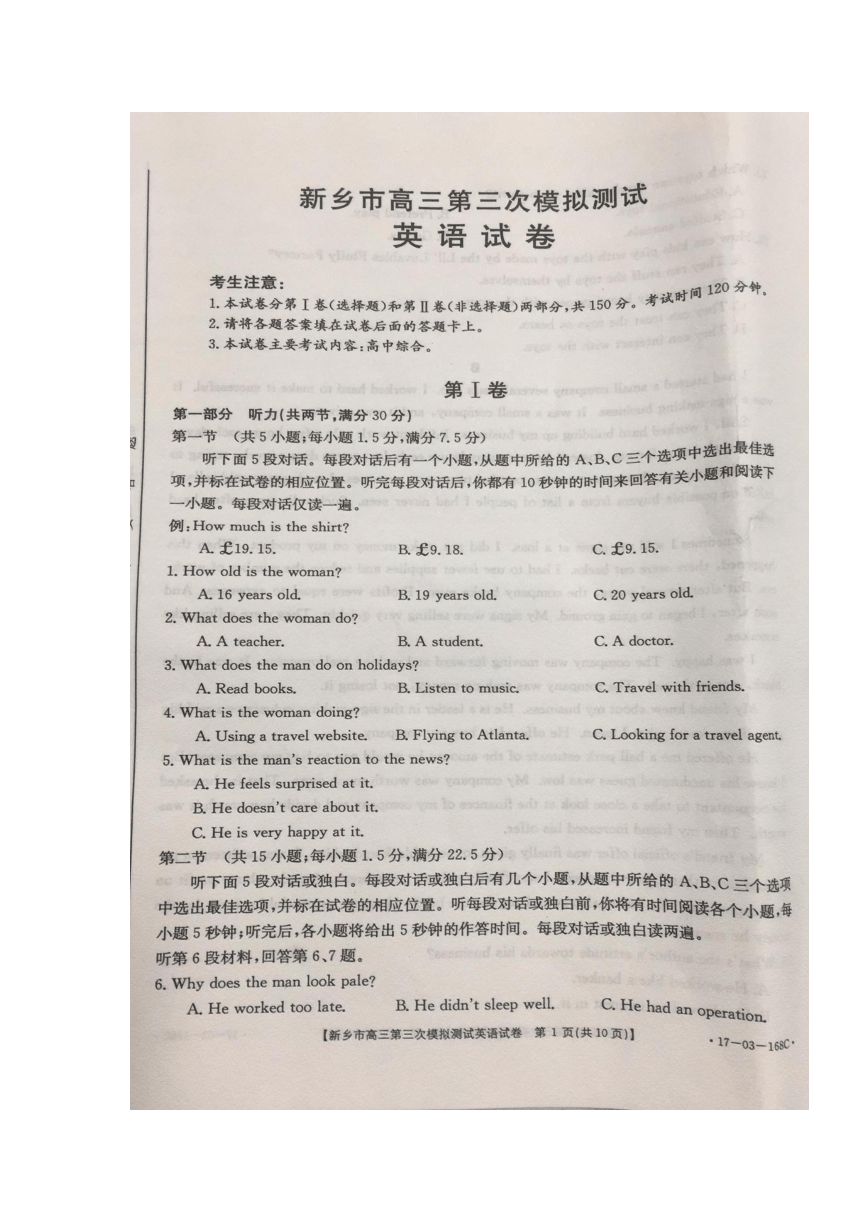 河南省新乡市2017届高三第三次模拟考试英语试题 扫描版无答案