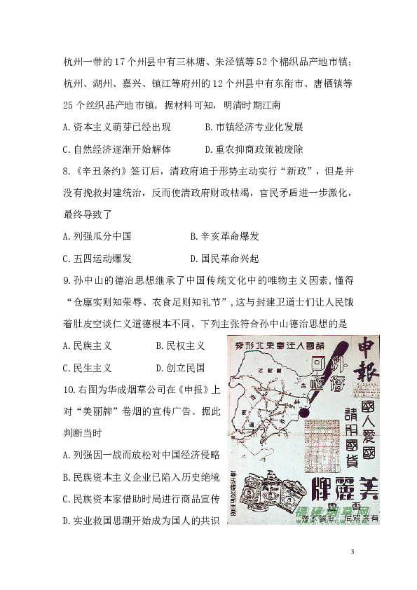 2019年江苏省普通高中学业水平测试（必修科目）模拟历史试卷（Word版）