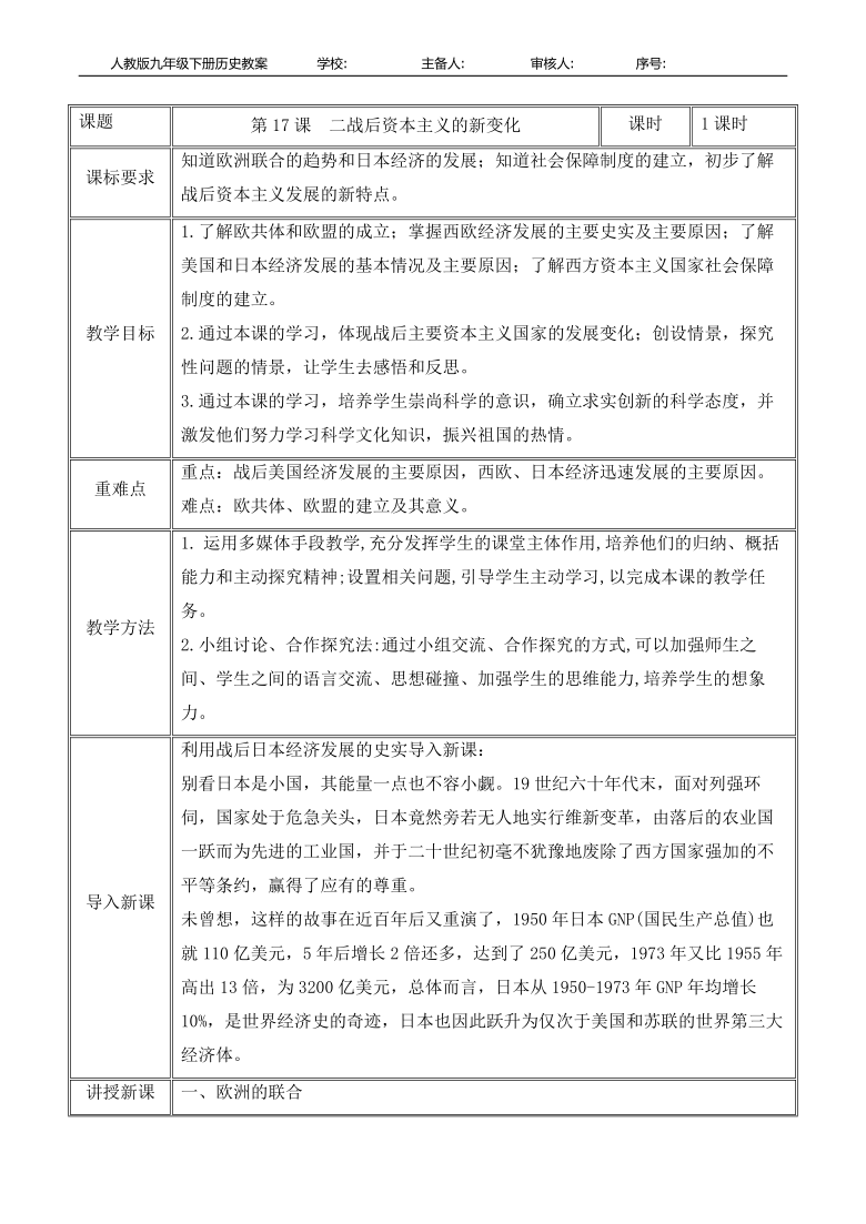 第17课二战后资本主义的新变化教案