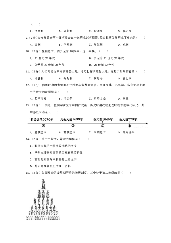 2018-2019学年福建省南平三中七年级（上）期中历史试卷（解析版）