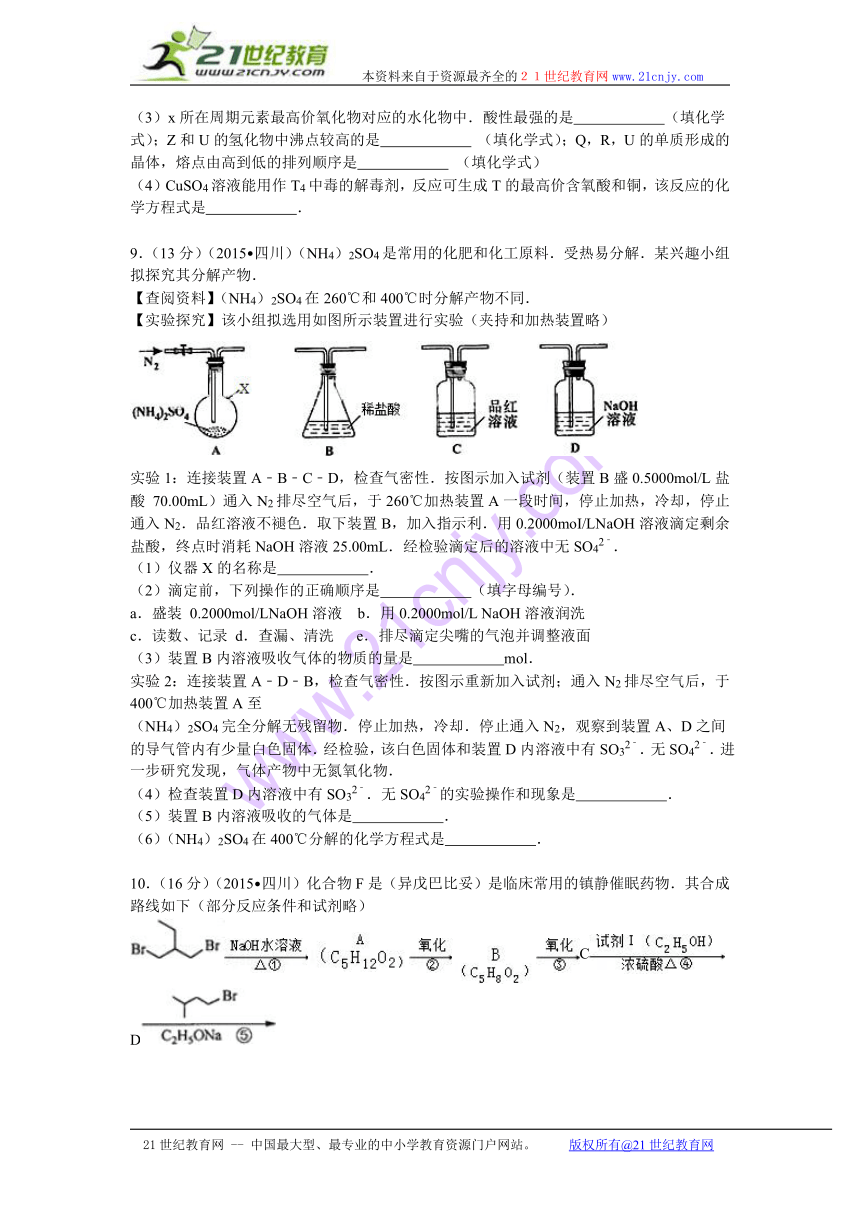 2015年四川省高考化学试卷（解析版 ）
