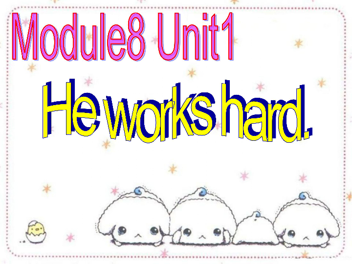 Module 8 Unit 1 He works hard 课件 （23张PPT）