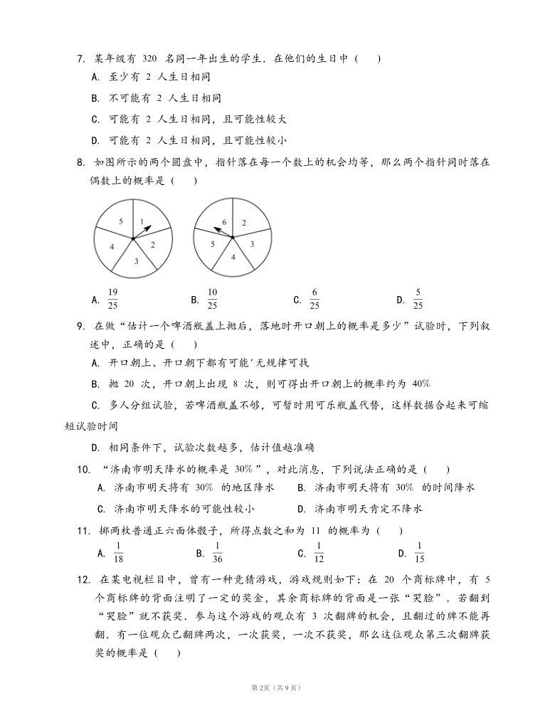 苏科版九年级上册数学 第4章 等可能条件下的概率单元冲刺卷 (word 版 含答案)