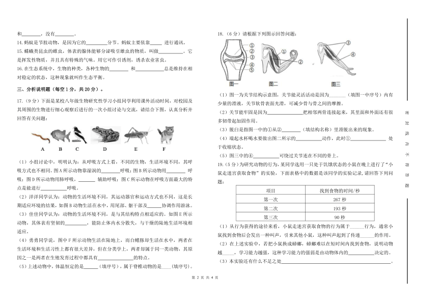 甘肃省平凉市庄浪县2021-2022学年八年级上学期期中考试生物试题 (word版含答案）