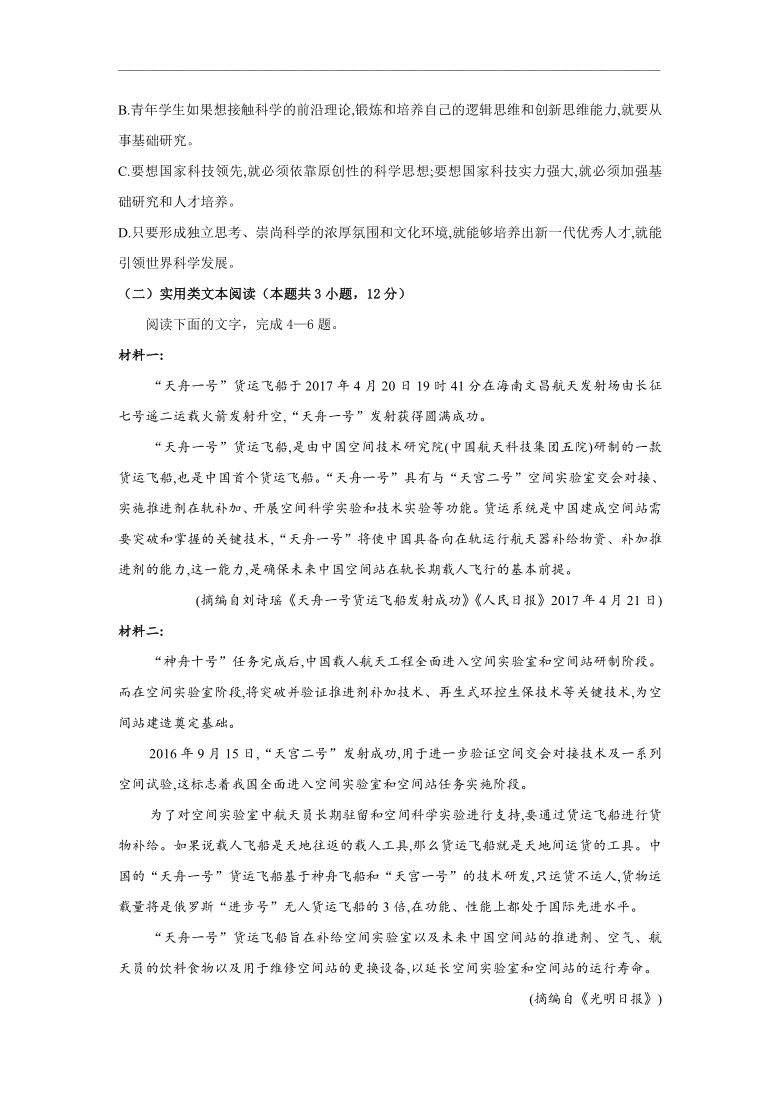 重庆市云阳江口中学2020-2021学年高二上学期第一次月考语文试题 Word版含答案