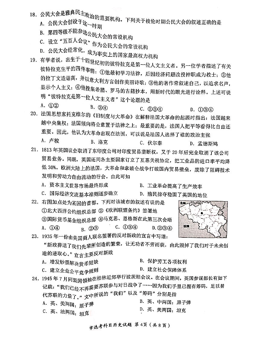 浙江省台州市2019届高三选考科目3月教学质量评估历史试题（PDF版）