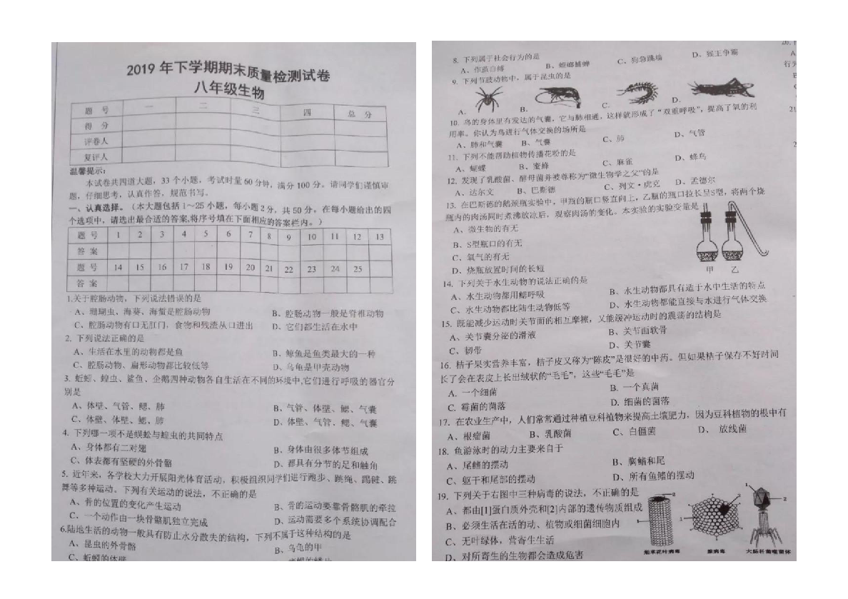 2019-2020湖南省城步苗族自治县八年级生物上册期末试题答案（图片版）