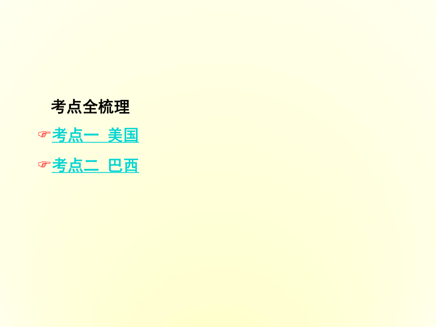 第九章 西半球的国家（2016中招专题训练）（精品课件）