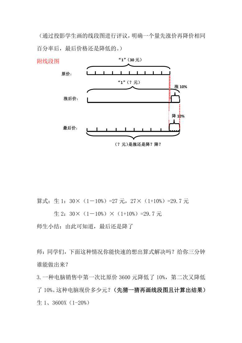 人教版 六年级数学上册巧用线段图解决百分数问题教学设计