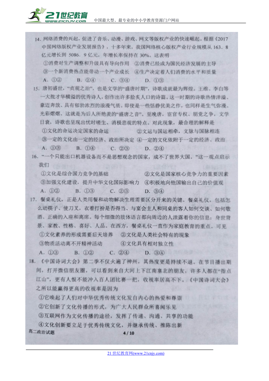 河南省南阳市第一中学2017-2018学年高二下学期第四次月考政治试题（扫描版，含答案）