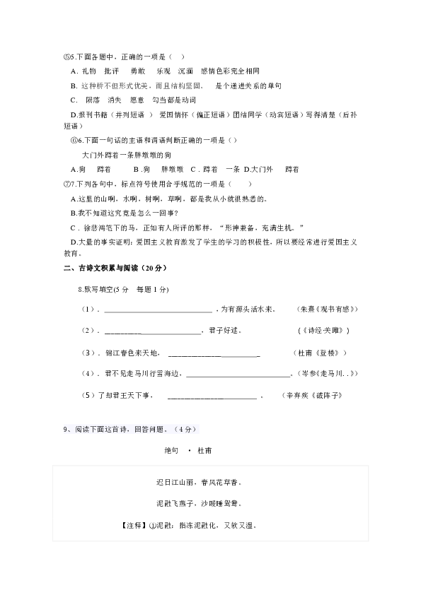 山东省济宁市汶上县郭仓镇中学2017届九年级中考模拟试题语文试卷(含答题卡)