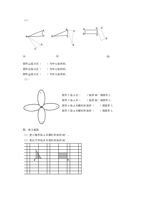 四年级数学下册试题一课一练418图形的旋转习题浙教版含答案