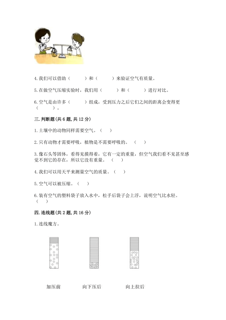 2021-2022学年教科版（2017秋）科学三年级上册第二单元 空气 单元测试卷（含答案）