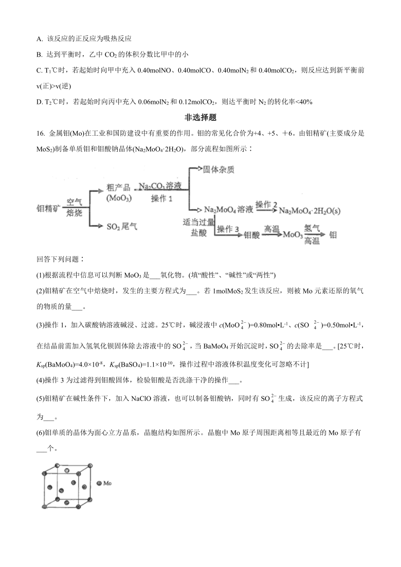 江苏省南通市海安市2021届高三上学期期末考试化学试题 Word版含答案