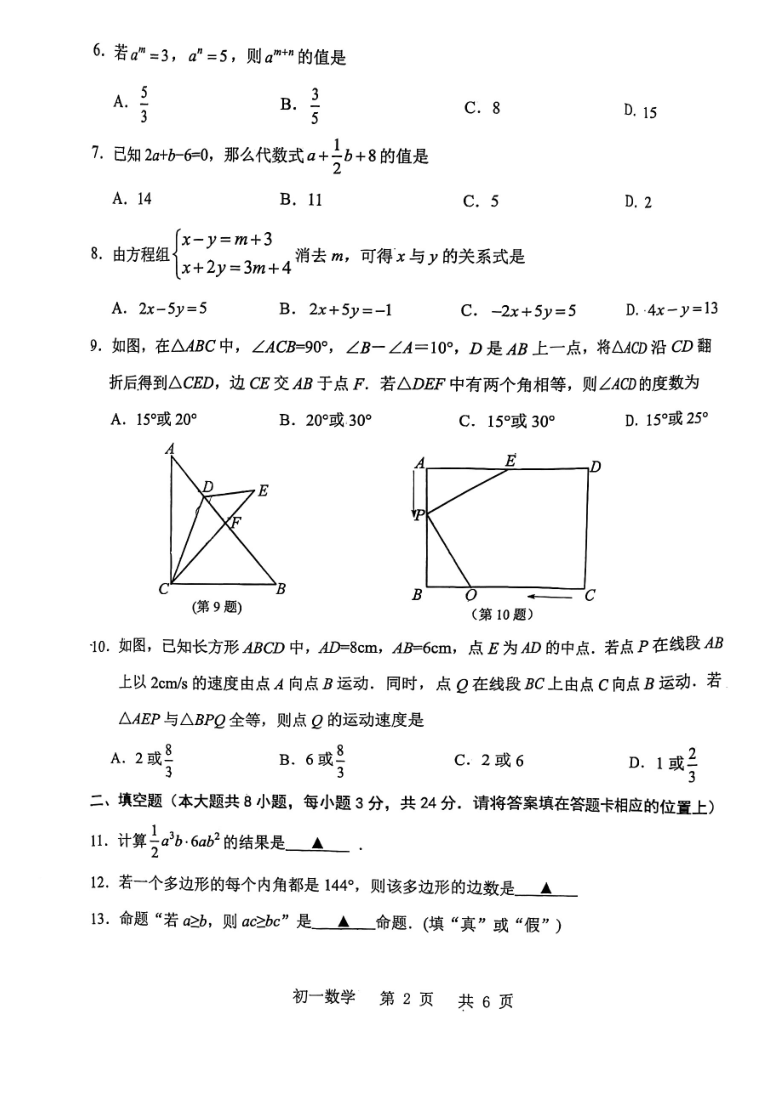 江苏省昆山、太仓、常熟、张家港市2020-2021学年第二学期初一数学期末质量调研测试卷（PDF版无答案）