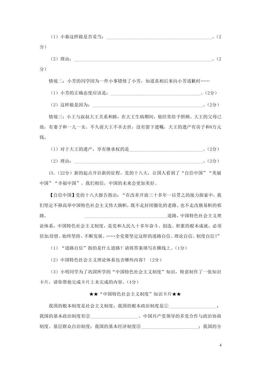 黑龙江省虎林市实验中学2017届初中政治毕业班上学期第三次月考试题（pdf） 新人教版五四制