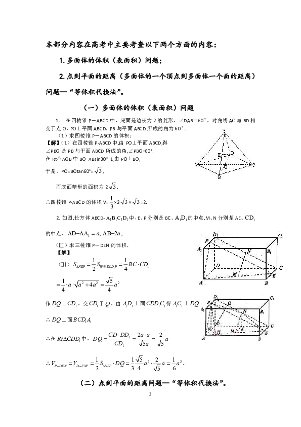 高中数学必修2复习(备课)资料含知识点，练习题，期末测试题，教案，学案（适用于高三一轮复习及高二期末复习）