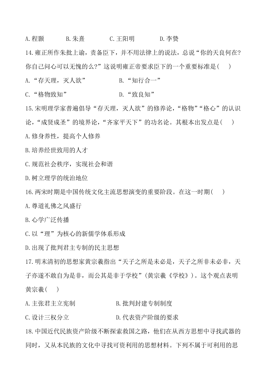 第一单元  中国古代的思想与科技 单元质量评估试题（含答案解析）