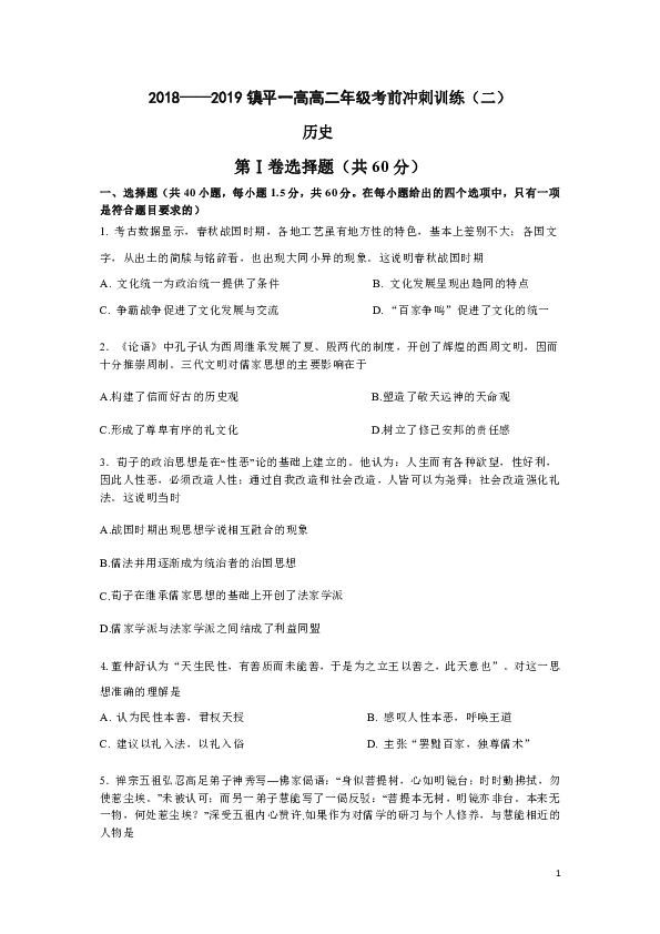 【解析版】河南省镇平县第一高级中学2018-2019学年高二考前拉练（二）历史试题 word版