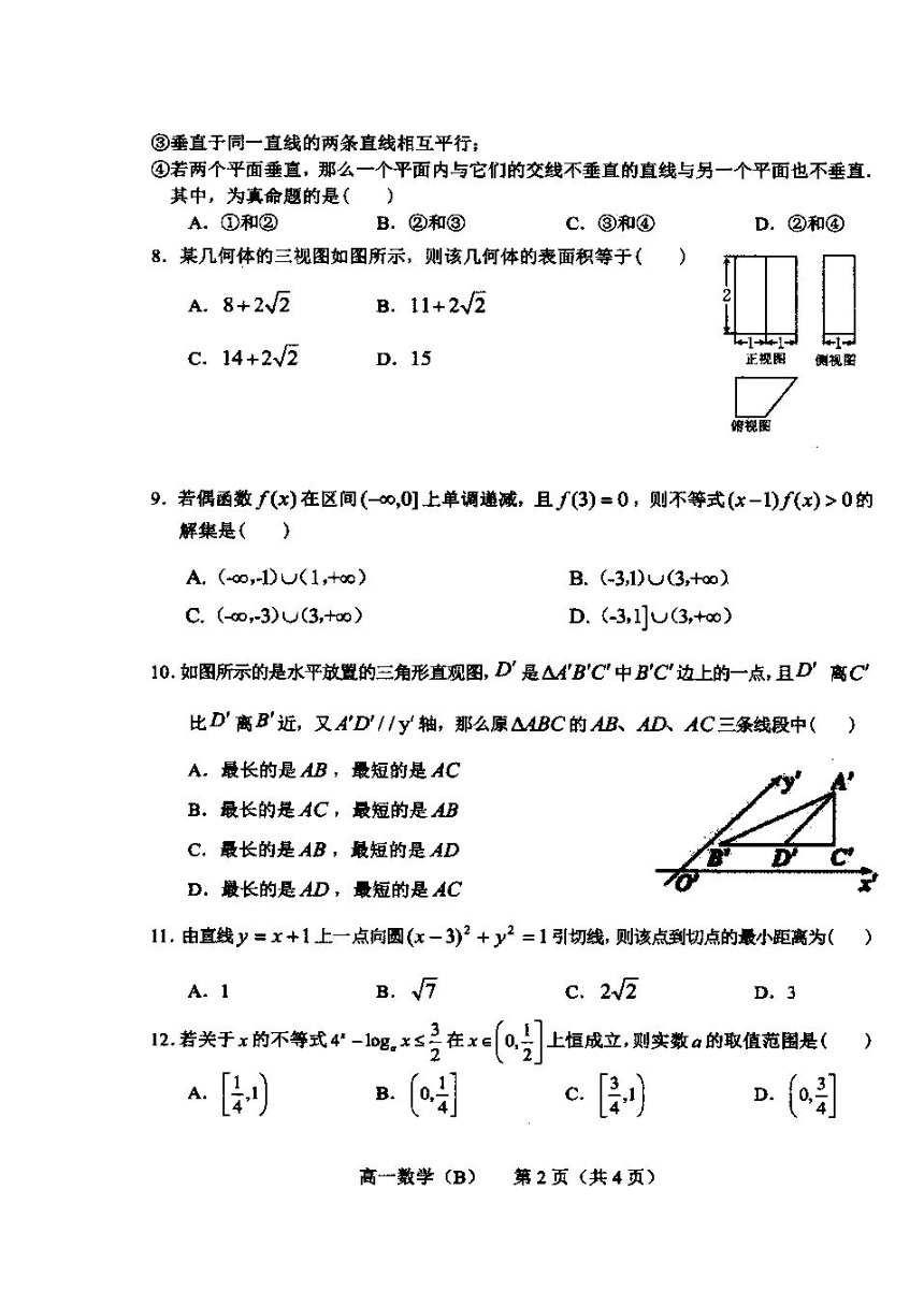 辽宁省沈阳市郊联体2017-2018学年高一上学期期末考试数学B卷试题+扫描版含答案