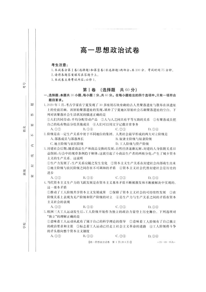 湖南省邵阳县2020_2021学年高一政治上学期期中试题PDF含答案解析