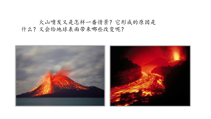 315火山喷发课件48张ppt