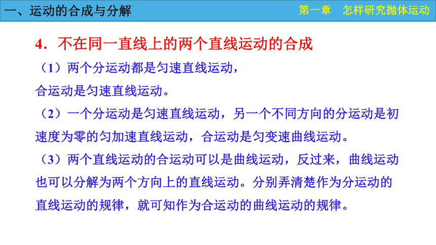 沪科版高中物理必修二 第一章 怎样研究抛体运动《1.2 研究平抛运动的规律》课件（讲授式）34张