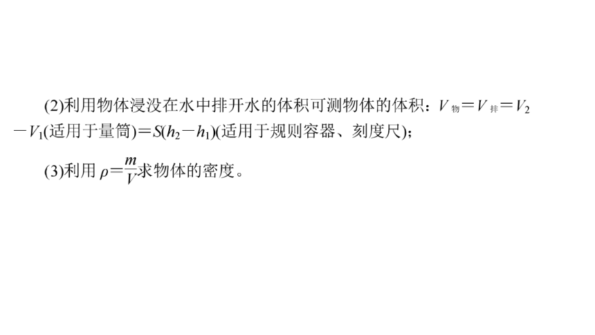 2018年春八年级下册物理专题训练课件：四　利用浮力测密度