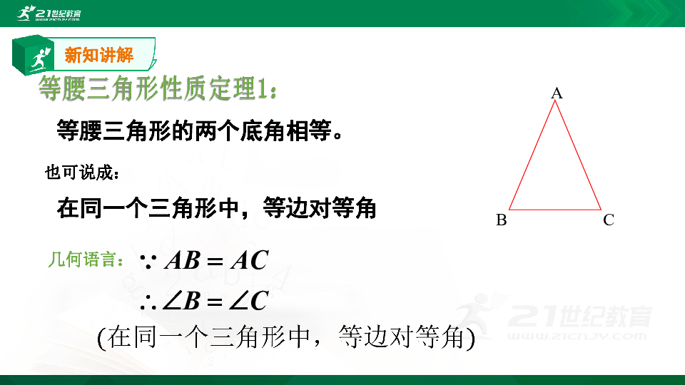 2.3 等腰三角形的性质定理（第1课时）同步课件