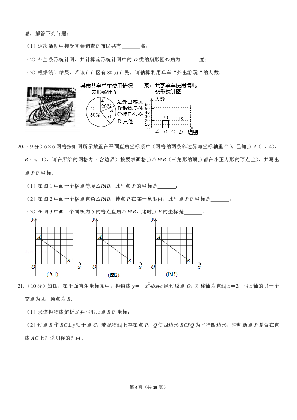 2019年浙江省温州市瑞安市中考数学一模试卷（PDF解析版）