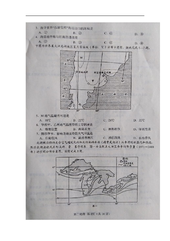 河南省南阳市2018-2019学年高二上学期期末考试地理试题+扫描版含答案