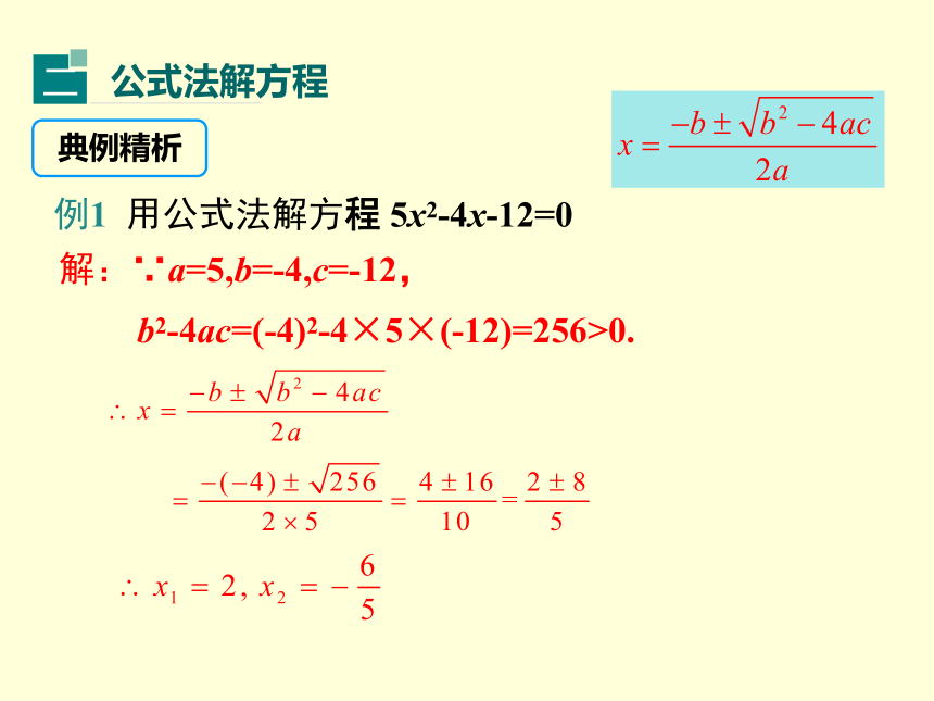 21.2.2公式法课件