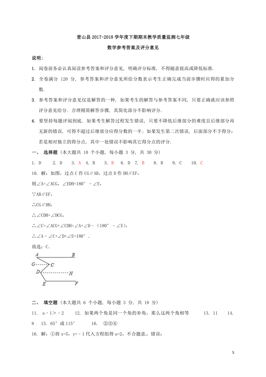 四川省营山县2017-2018学年七年级数学下学期期末试题含答案（扫描版）新人教版