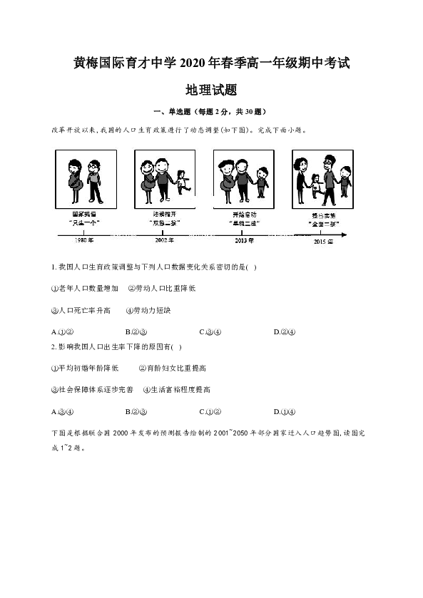 湖北省黄冈市黄梅国际育才高级中学2019-2020学年高一下学期期中考试地理试题 Word版含答案