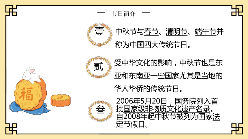 中秋节主题班会 庆中秋团圆 ——亲情的力量（课件）-2021-2022学年班会-通用版(共20张PPT)