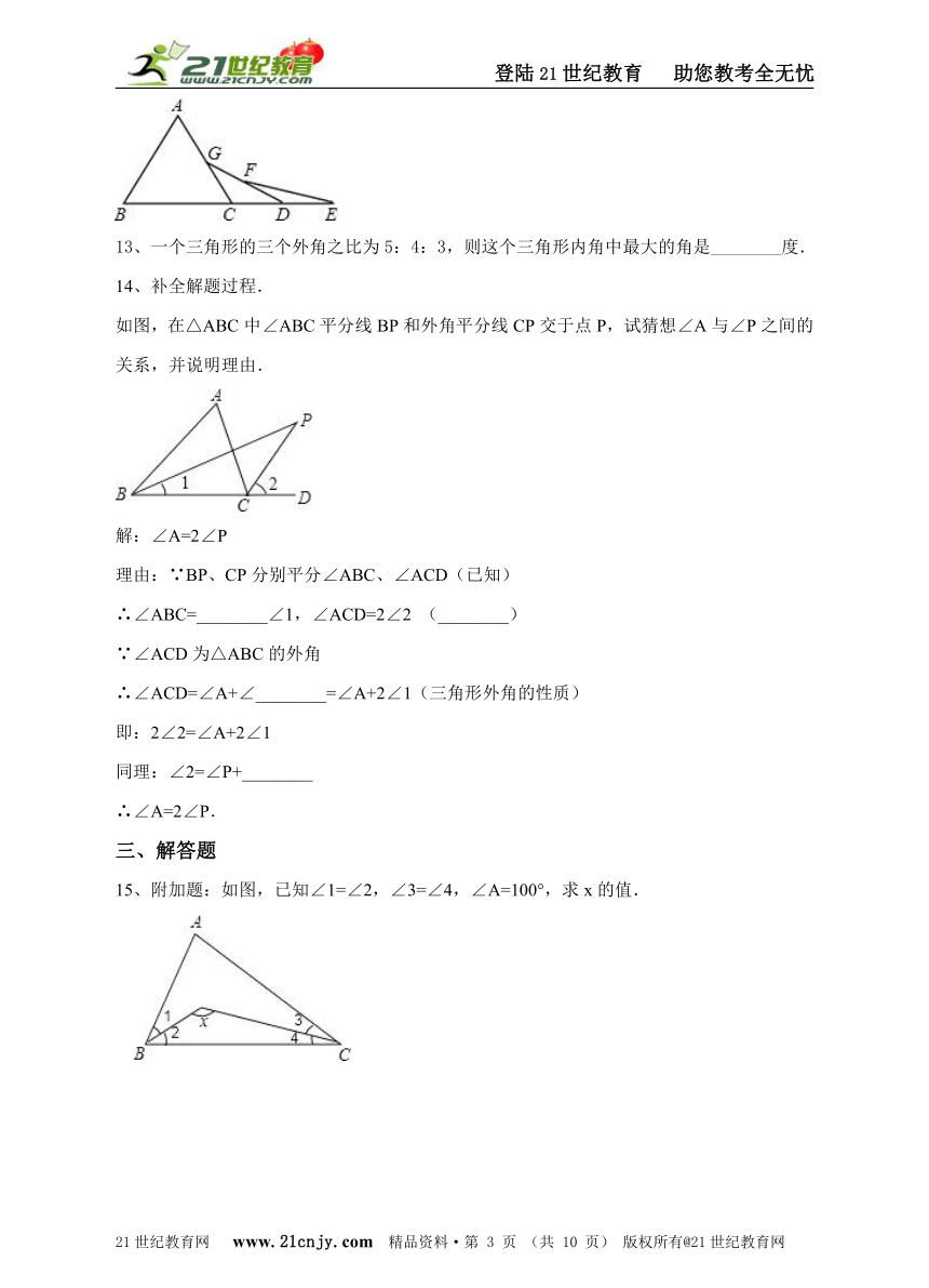 13.1三角形中的边角关系同步练习（解析版）