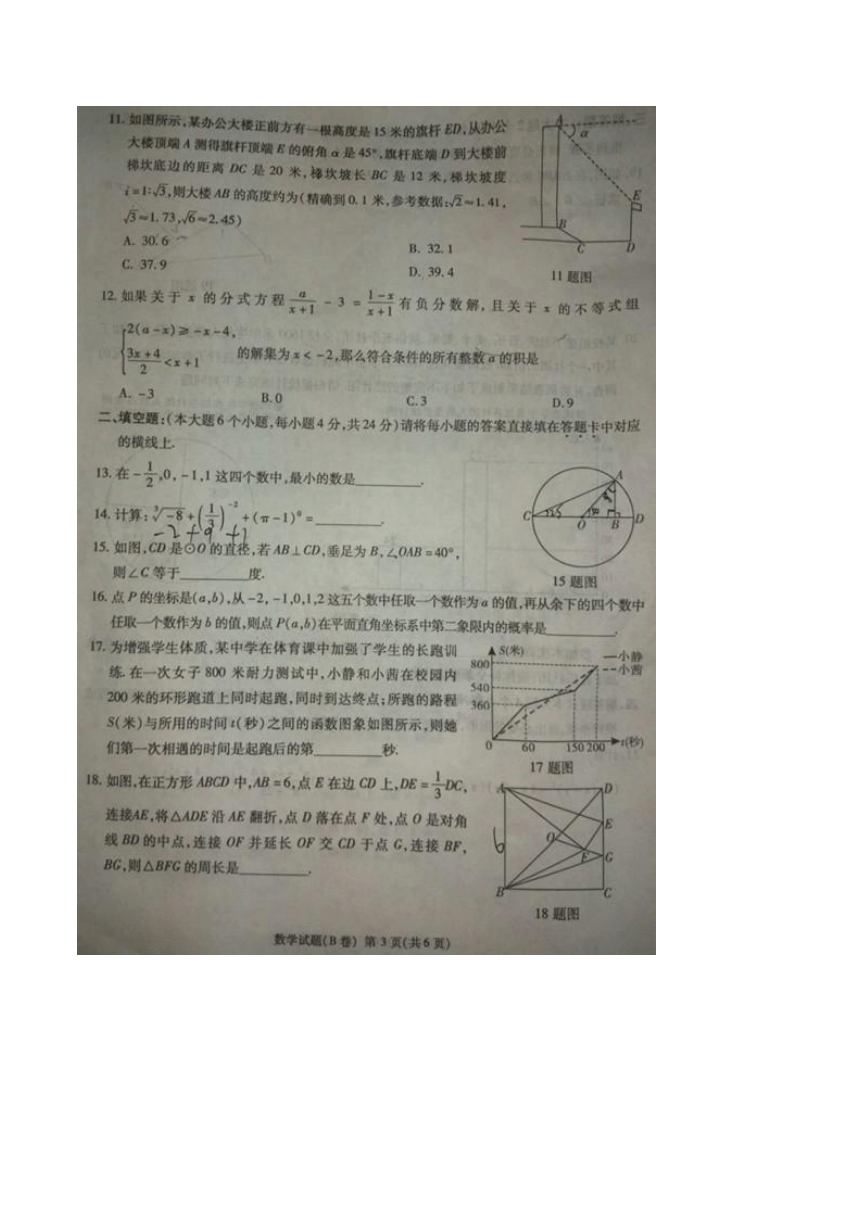 重庆市2016年中考数学试题(B卷)扫描版（无答案）