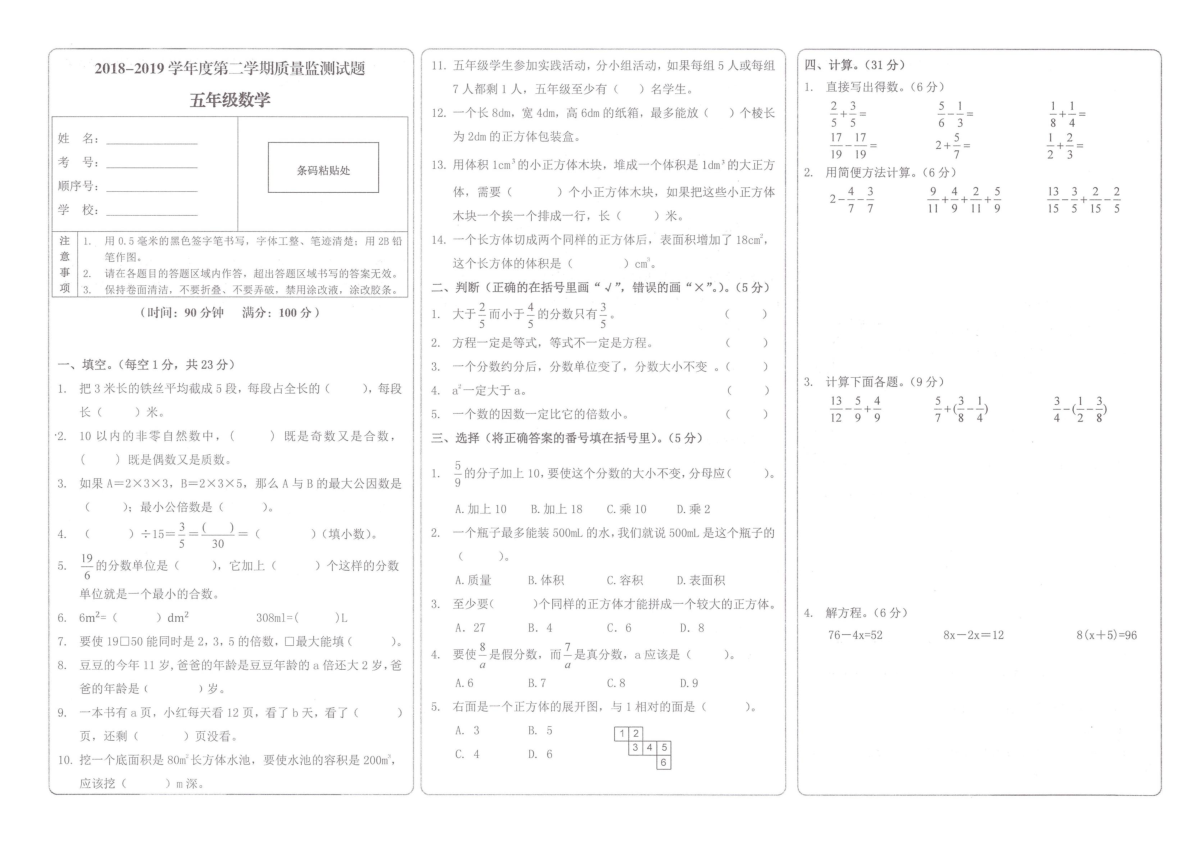 五年级数学下册试题-2018-2019学年度期末监测（重庆真卷）PDF西师大版无答案