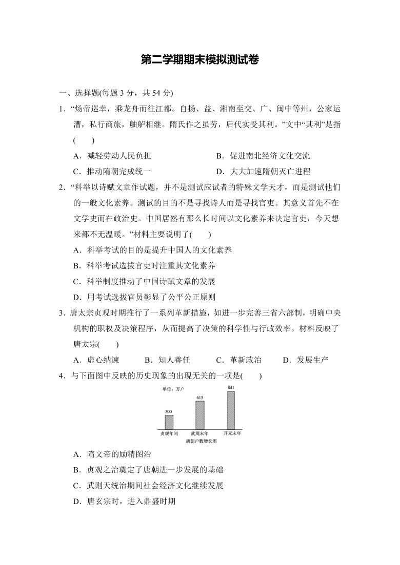 2020-2021学年度第二学期七年级历史期末模拟测试卷（含答案）