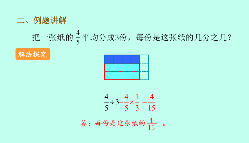 人教版六年级上册数学3.2分数除以整数 课件（14页ppt）