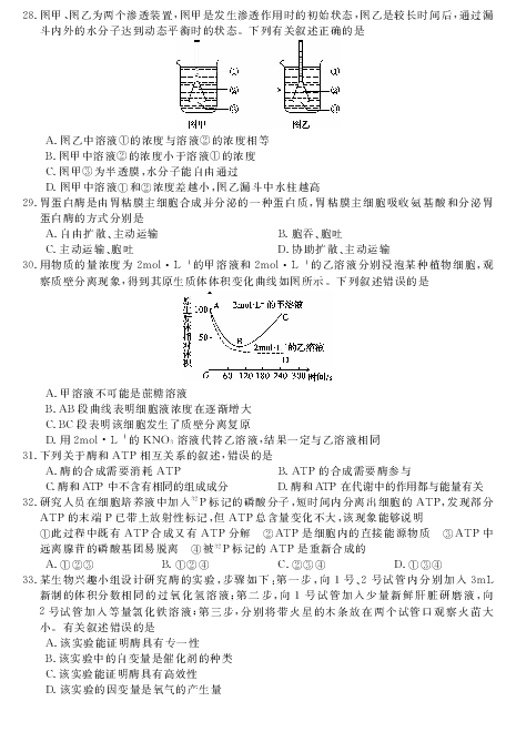 辽宁省盘锦市盘锦第二高级中学2019-2020学年高一上学期期末考试生物试卷 PDF版