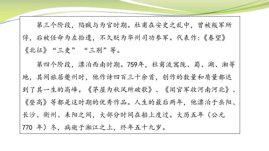 於平凡中努力開花走近詩聖杜甫共15張ppt