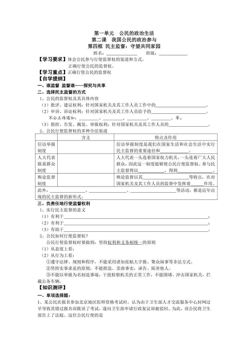 2.4  民主监督