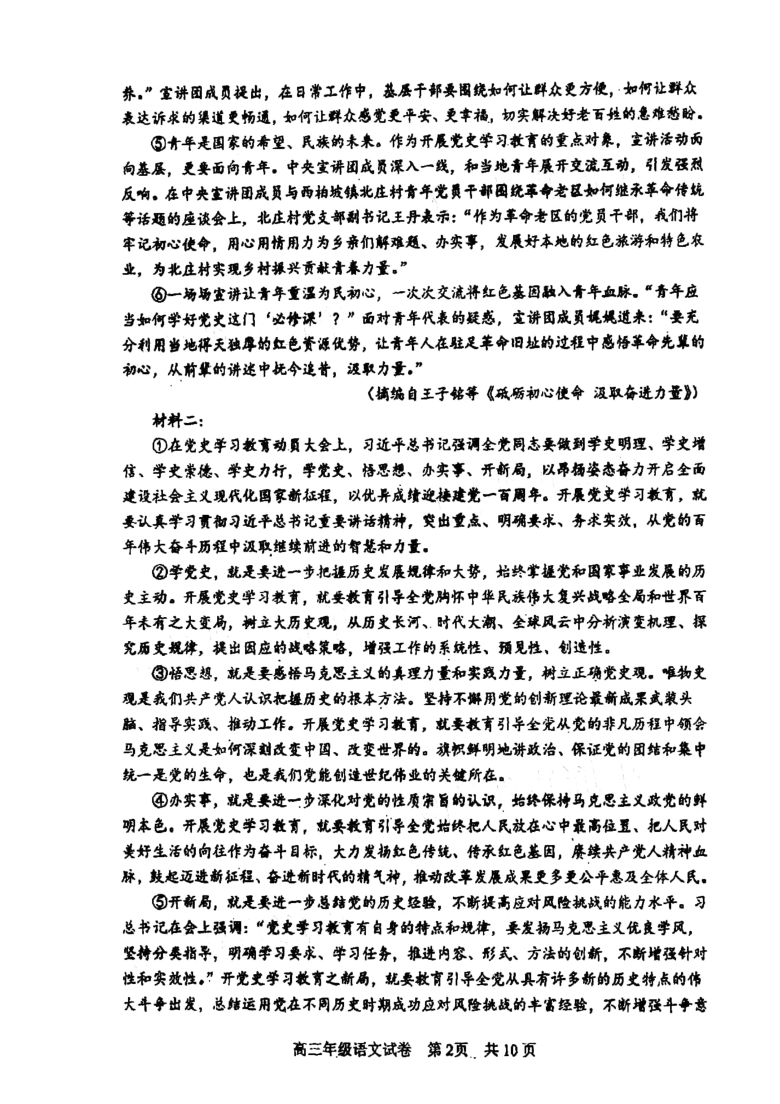 湖北省武汉市武昌区2021届高三5月质量检测语文试卷（图片版含答案）