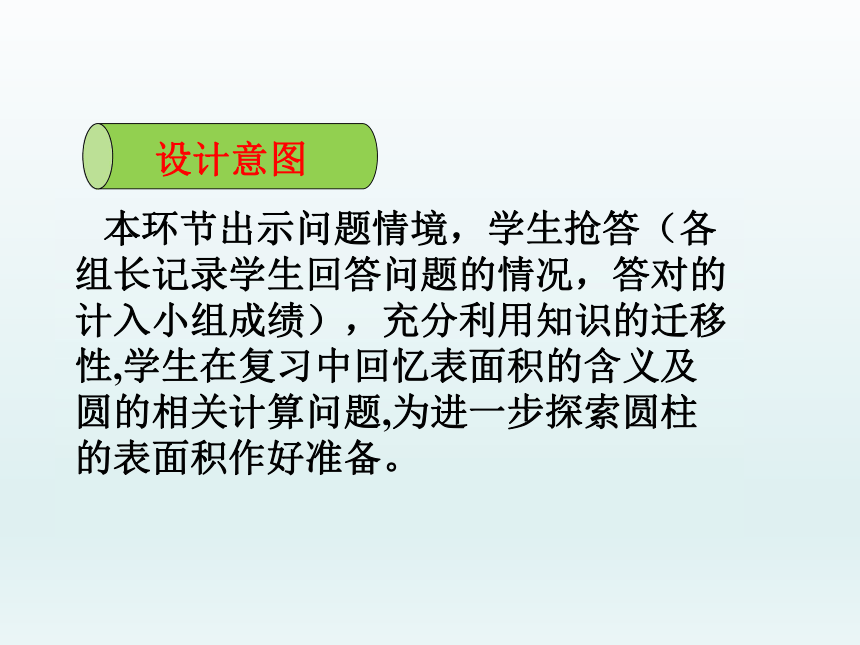 数学六年级下北师大版1.2圆柱的表面积说课课件（41张）